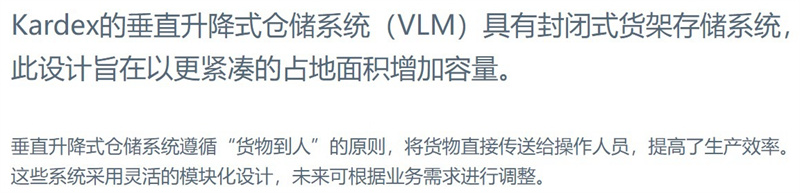 垂直升降式倉儲系統(tǒng) VLM