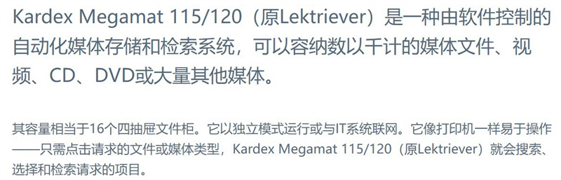 辦公室解決方案Kardex Megamat 115/120