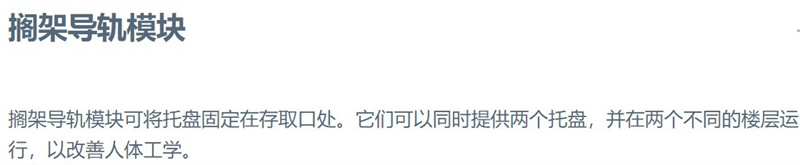 垂直升降式倉儲系統(tǒng) VLM