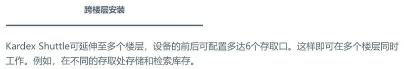 垂直升降式倉儲系統(tǒng) VLM