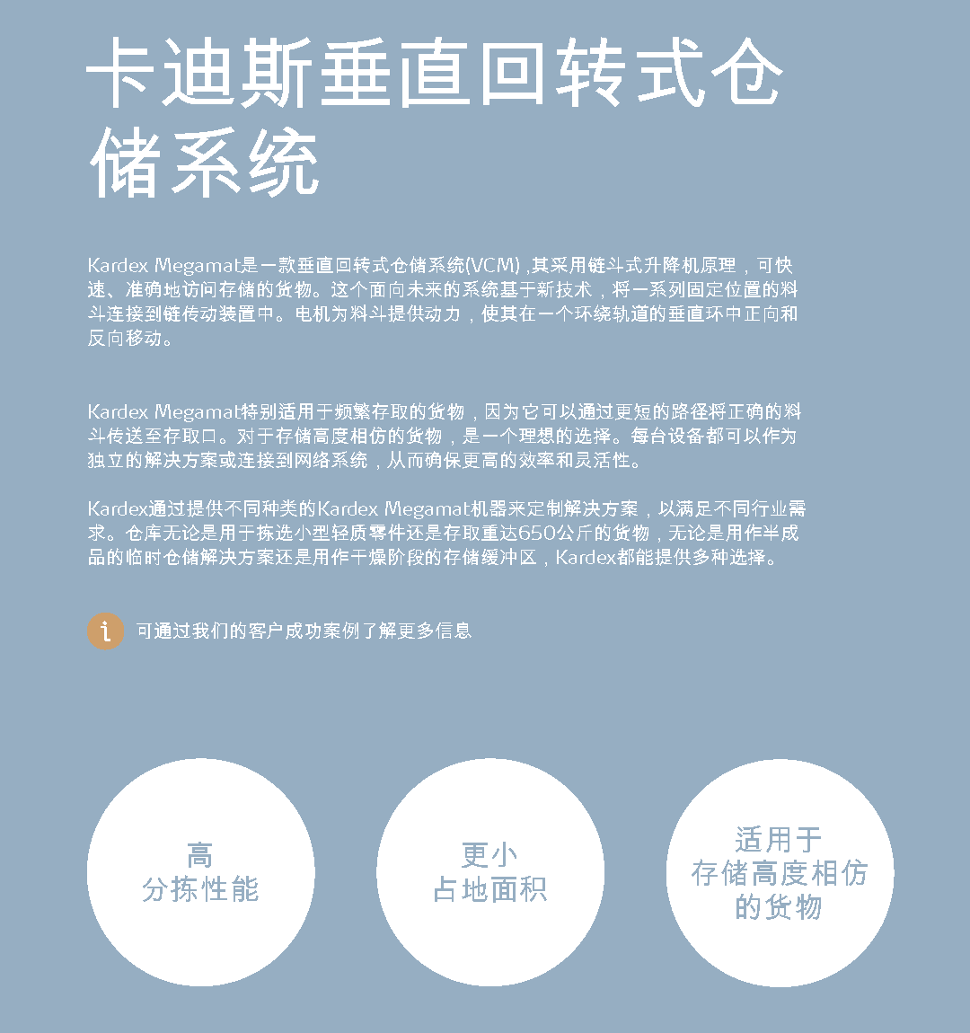 卡迪斯垂直回轉(zhuǎn)式倉儲系統(tǒng) VCM