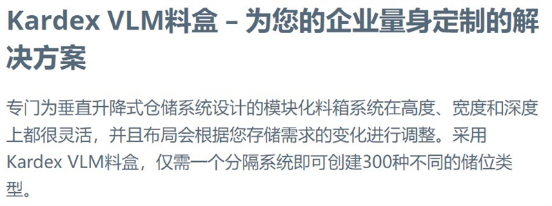 垂直升降式倉儲系統(tǒng) VLM