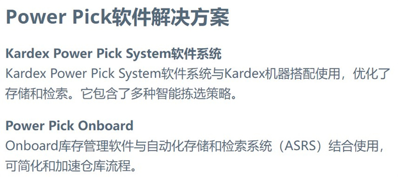 垂直升降式倉儲系統(tǒng) VLM