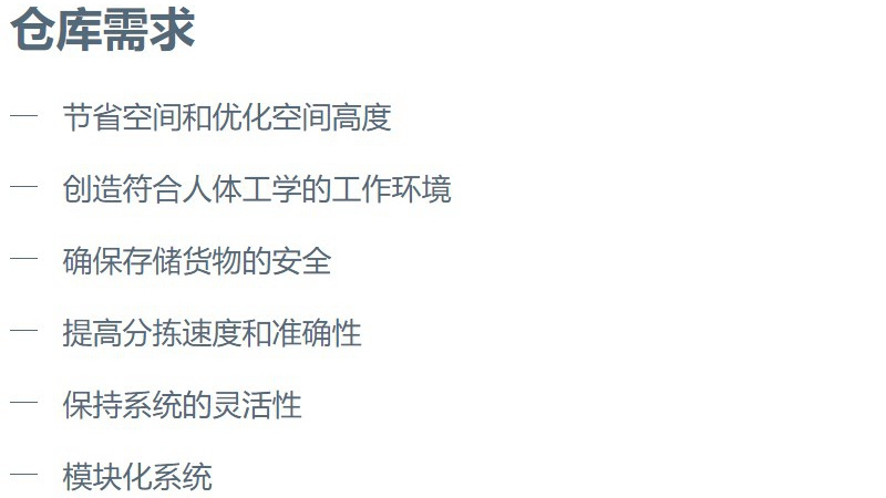 垂直升降式倉儲系統(tǒng) VLM