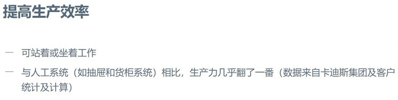 辦公室解決方案Kardex Megamat 115/120